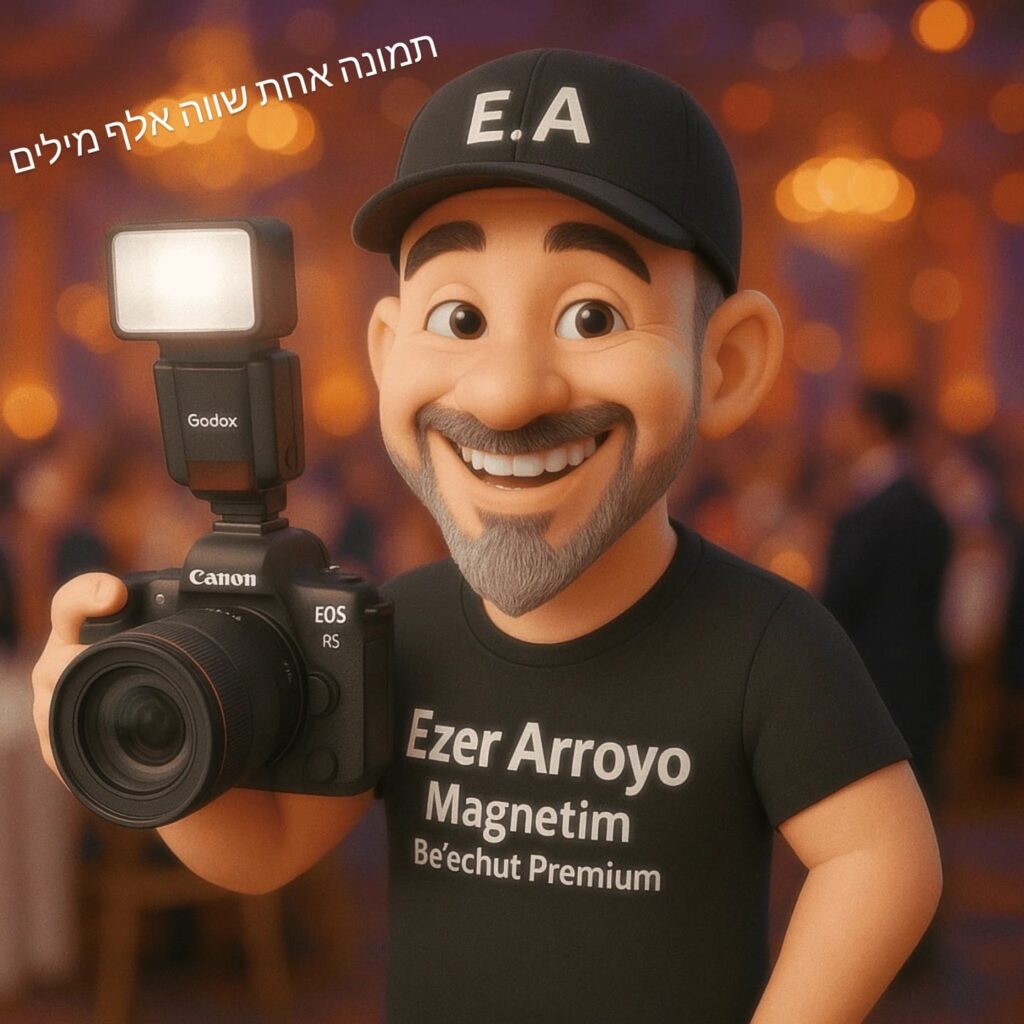 עזר ארויו שרותי צילום | צילום מגנטים | צילום סטילס | צילום וידאו